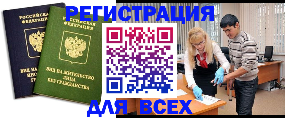 прописка иностранных граждан в Усмани