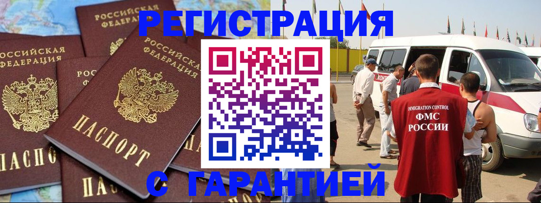 временная регистрация в квартире в Усмани