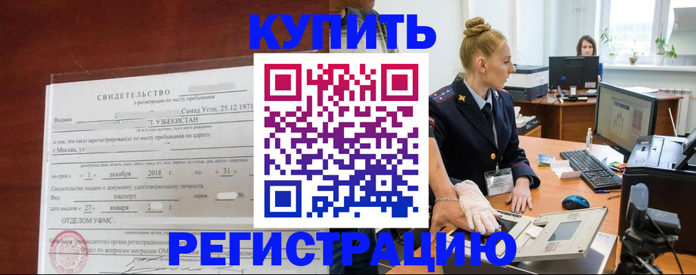 временная регистрация в квартире в Усмани