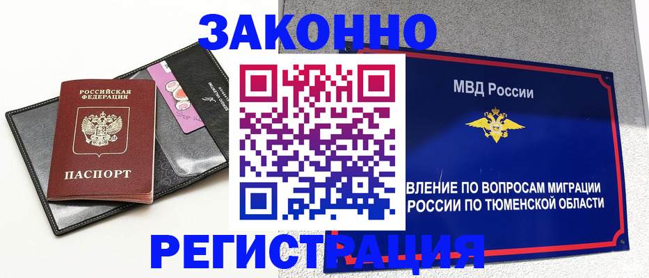 прописка гарантия в Усмани
