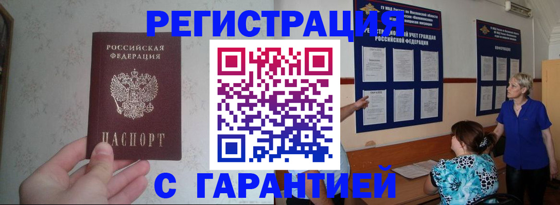 прописка в Усмани