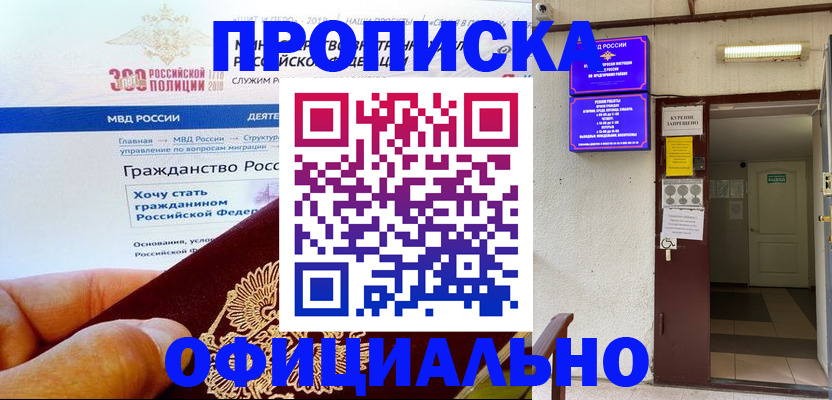 временная регистрация в квартире в Усмани