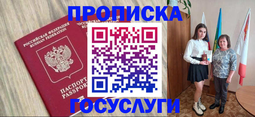 временная прописка в Усмани