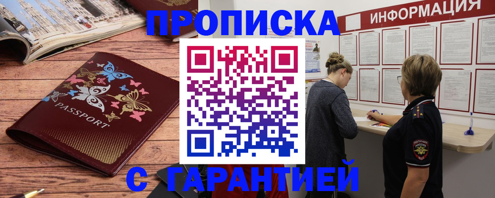 прописка для кредита в Усмани